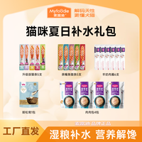 麦富迪 猫咪夏日补水礼包羊奶肉酱猫条营养补水汤包肉肉包猫咪零食