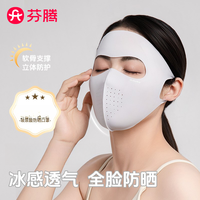 芬腾 全脸防晒面罩防紫外线脸基尼户外骑行冰丝无痕遮脸口罩