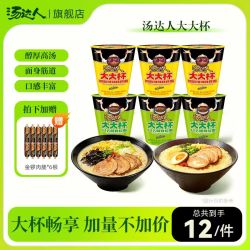 汤达人 大大杯日式酸辣豚骨口味方便面
