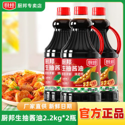 厨邦 生抽酱油 2.2kg*2瓶