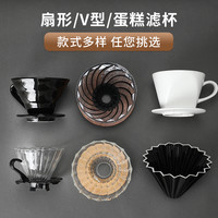 Mongdio 手冲咖啡滤杯滴漏式咖啡过滤器咖啡滤网v60陶瓷玻璃滤杯