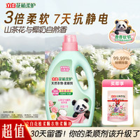 立白 花植柔护柔顺剂防静电持久留香除螨山茶椰奶香味宝宝衣物可用