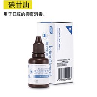 牙医仕 朗力复合碘溶液口腔抑菌液口腔氧化锌丁香油抑菌剂牙科口腔材料
