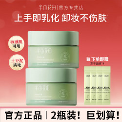 半亩花田 油橄榄卸妆膏卸妆油女敏感肌清洁脸部眼唇卸妆乳男女士