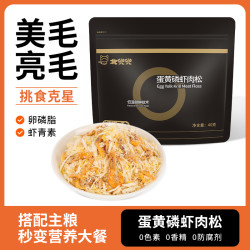 北兜兜蛋黄磷虾肉松冻干宠物零食猫狗零食鸡肉冻干美毛亮毛卵磷脂