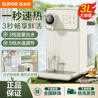 苏泊尔 家用饮水机小型台式一体机速热全自动即热饮水机免安装调温