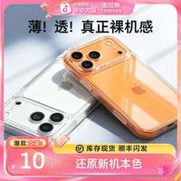 图拉斯 冰透壳 苹果iPhone 15 Pro手机保护套 透明超薄磨砂款