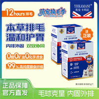 益生菌化毛车前子壳粉猫咪专用维生素益生菌排毛粉排毛毛球克星