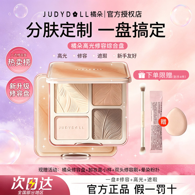 橘朵 修容高光一体盘黄皮自然灰调鼻影侧脸修颜修容彩妆盘