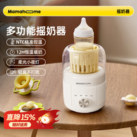 Mamahome 婴儿摇奶器全自动温摇奶暖奶解冻静音搅拌奶粉器MS106