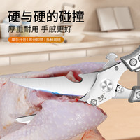 桑鹤 德国工艺 厨房全能剪刀 加厚省力 多功能厨用剪刀