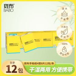 斑布 功夫熊猫系列 手帕纸 4层8片18包(200*200mm)
