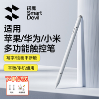 闪魔 平板触控笔适用华为/小米/苹果平板手机通用触屏笔电容笔