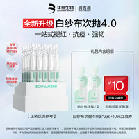 润百颜 白纱布次抛4.0 屏障多维修护次抛精华液