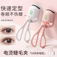 易梦玲同款电热睫毛夹充电款便捷夹睫毛定型化妆卷翘器新手便携@