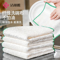 洁丽雅 厨房清洁抹布 不易沾油洗碗布