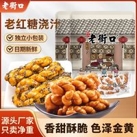 老街口 红糖芝麻麻花500g/袋酥脆馓子老中式传统糕点休闲零食小吃