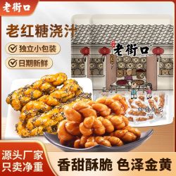 老街口 红糖芝麻麻花500g/袋酥脆馓子老中式传统糕点休闲零食小吃