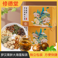 修德堂 罗汉果果香茶 胖大海雪梨茶 35g