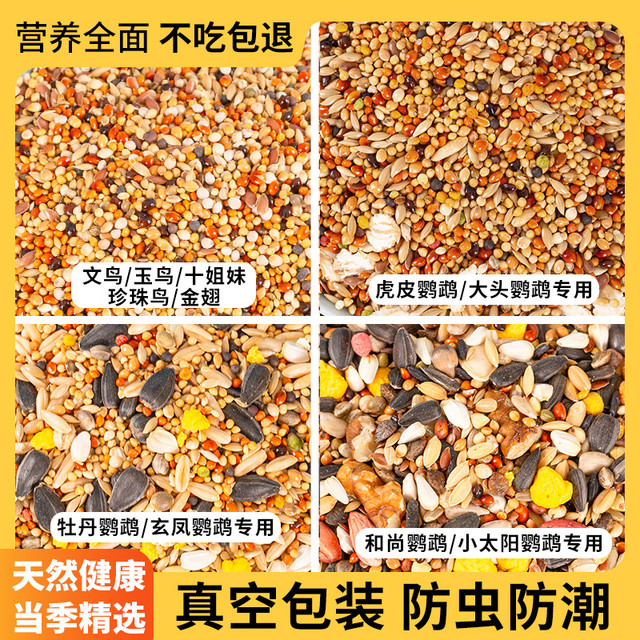 炫料 鹦鹉鸟粮虎皮鹦鹉粮专用混合粮小型鹦鹉鸟食喂鸟粮食真空包装