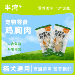 半湾 营养即食蒸煮鸡胸肉鸡肉狗狗零食高蛋白成幼猫咪狗狗通用宠物零食