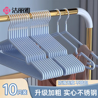洁丽雅 衣架家用挂衣晒衣服挂钩成人防滑学生宿舍无痕晾衣架撑子