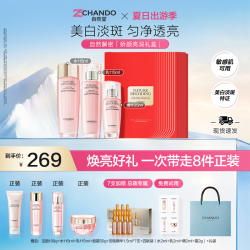 自然堂 超光白嫩白水乳套装护肤品送妈妈女友