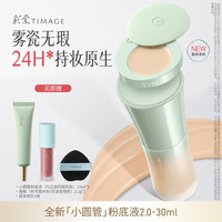 彩棠 滋润遮瑕不脱妆 女士粉底液  #102 30ml