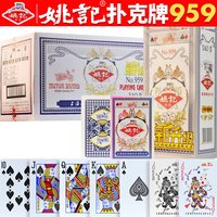 姚记 扑克牌 正品 官方旗舰店 上海原厂直销 加厚游戏纸牌 959
