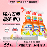 Febref 衣领净去黄去油渍 衣物清洁喷雾