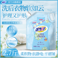 活力28 山茶花柔顺剂 防静电 持久留香 蓬松护理 花香柔软护色 1.35kg