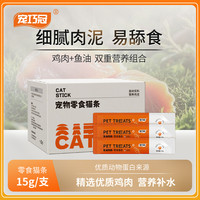 宠巧冠鱼油猫条宠物猫咪零食营养条妙鲜湿粮包营养成幼猫通用食用