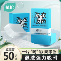 植护 吸色片 防串染色 洗衣片 便携