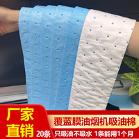 升级款油烟机覆蓝膜吸油棉 1条可用一个月 任意裁剪
