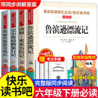 鲁滨逊漂流记 骑鹅旅行记 必读课外书籍阅读推荐书目