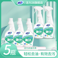 移动专享、移动端：活力28 油污净去污清洁剂去油家用不伤手除垢除油500ml*5瓶装