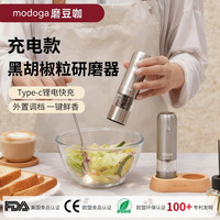MODOGA黑胡椒海盐黑胡椒粉电动研磨器家用充电款自动胡椒研磨器