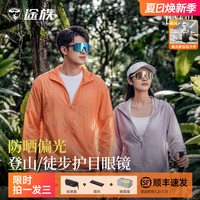 途族 登山护目镜 防尘运动眼镜 防紫外线防风沙骑行眼镜 日夜可用