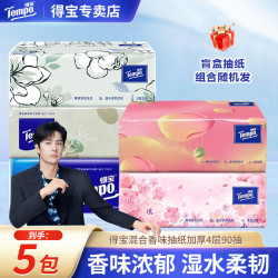 得宝 混合香抽纸5包90抽家庭日用柔软抽纸巾家用实惠装大包纸巾