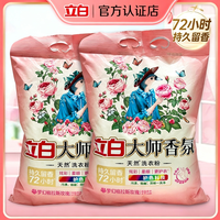 立白 大师香氛洗衣粉 家庭装 持久留香 深层去污 大包装