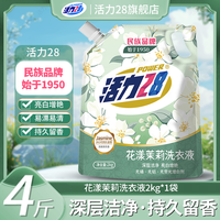 活力28 花漾茉莉洗衣液 2kg*1瓶 清香