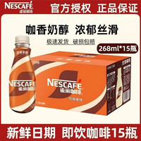 雀巢 丝滑拿铁268ml整箱瓶装即饮咖啡夏日饮料露营好物