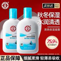 大宝 SOD蜜清爽保湿露补水滋润身体乳乳液护肤品面霜男女学生擦脸