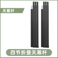 欣玮 天幕杆 钢管支架户外露营帐篷耐磨门厅支撑杆加粗杆超长遮阳天幕杆