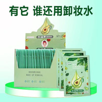 哎小巾 牛油果卸妆湿巾独立装懒人卸妆神器免洗卸妆棉水卸妆湿巾深层清洁