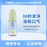安利 美国安利漱口水浓缩正品丽齿健漱口水液72ml口气清新固齿护齿便携