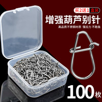 钢攻鲤 100枚路亚葫芦形别针加强连接器微物八字环别扣钓鱼专用转环通用
