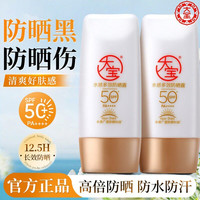 大宝 防晒霜露spf50+水感多效女男士高倍防水防汗面部清爽官方正品
