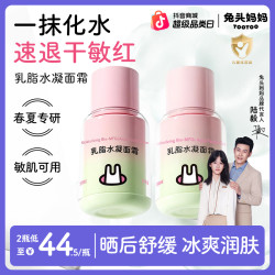 兔头妈妈 乳脂水凝面霜春夏清爽保湿儿童面霜凉凉霜ty