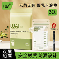 哇爱 母乳储存储奶袋一次性密封保鲜袋壶嘴式母乳保鲜袋专用存奶袋